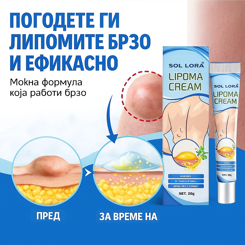 КРЕМА ЗА ЛИПОМИ-ГРУТКИ 1+1 ГРАТИС