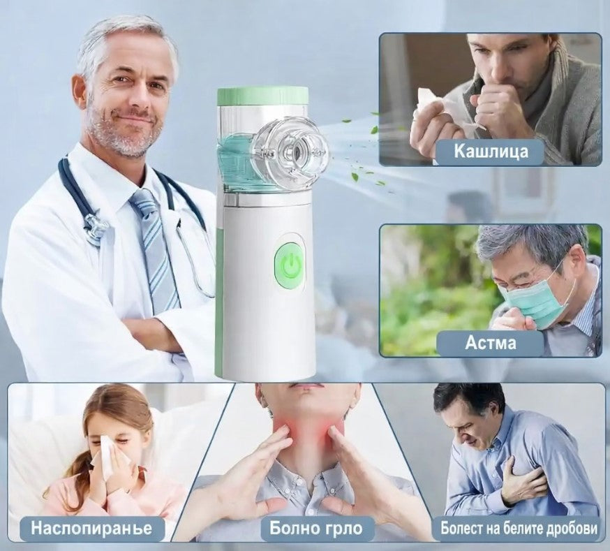 ИНХАЛАТОР ЗА ДЕЦА И ВОЗРАСНИ