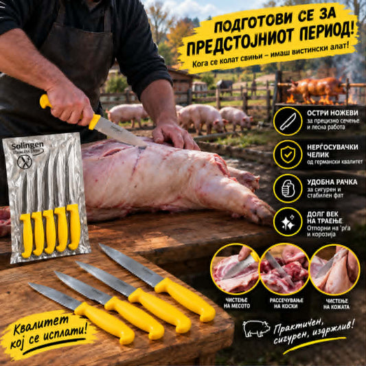 🔪 SOLINGEN 4Pcs – НОЖЕВИ ЗА СЕКОЕ ДОМАЌИНСТВО