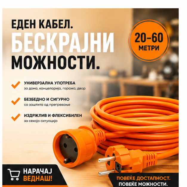 ПРОДОЛЖЕН КАБЕЛ
